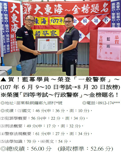 25_107年一般警察-藍冪